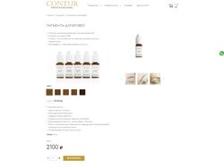 Интернет-магазин Contur PRO