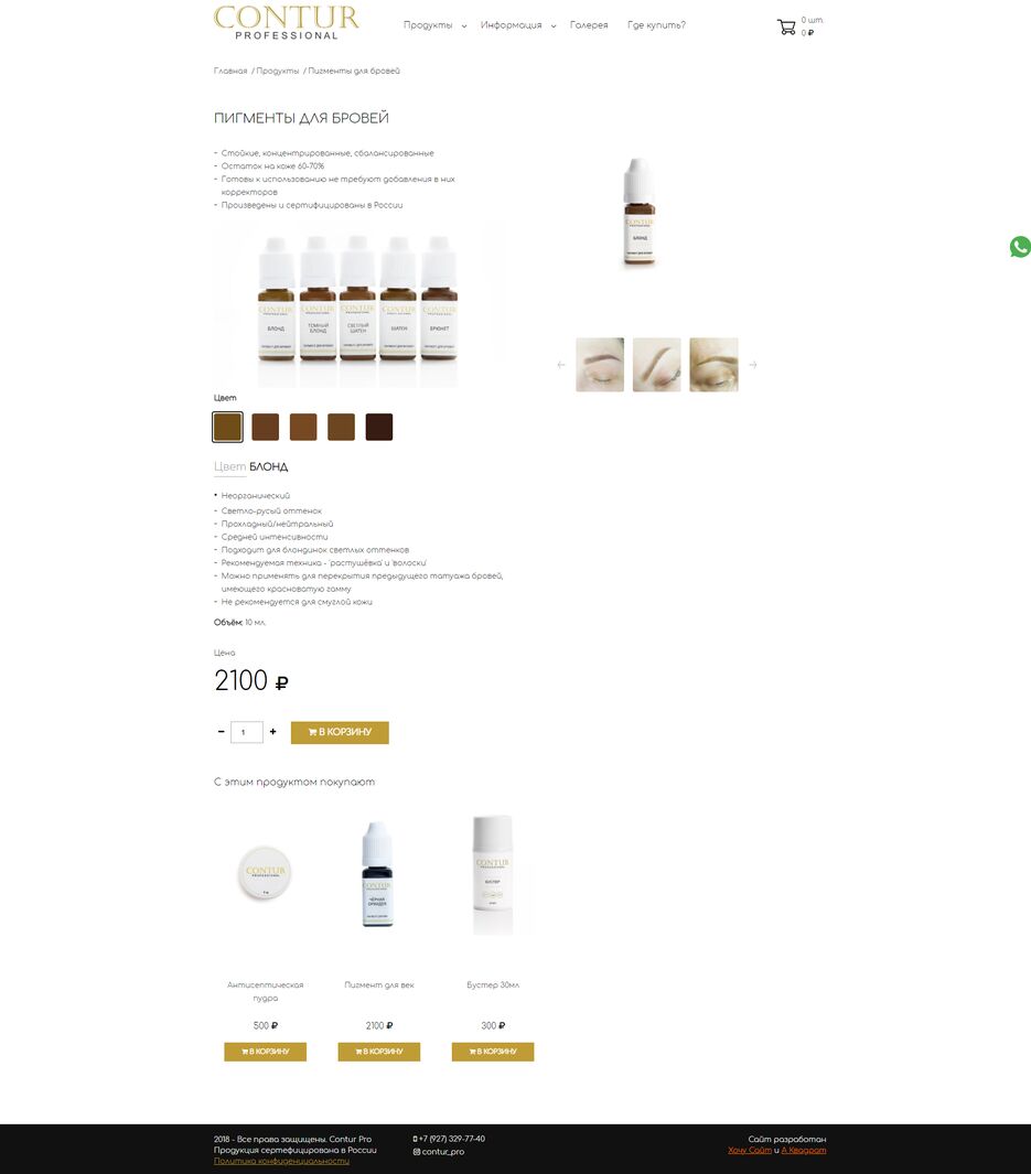 contur-pro.ru_products_brow-pigments.png