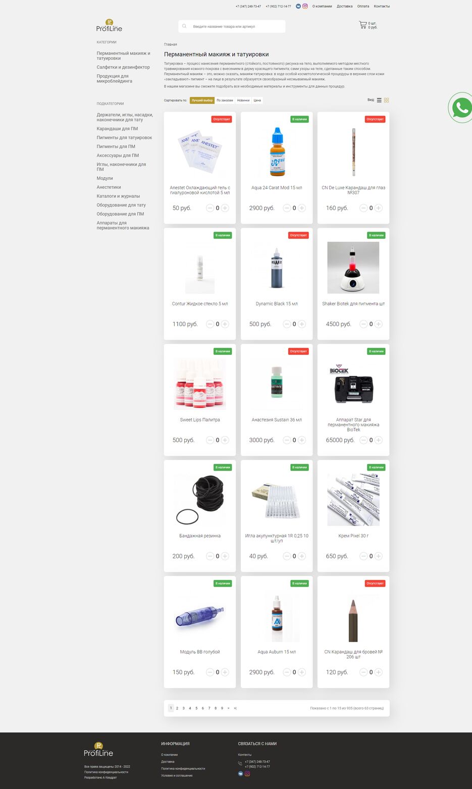 profilineshop.ru_pm.png