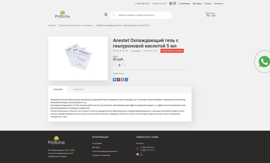 profilineshop.ru_pm_anestet-okhlazhdayushchij-gel-s-gialuronovoj-kislotoj-5-ml.png