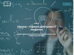 Наука