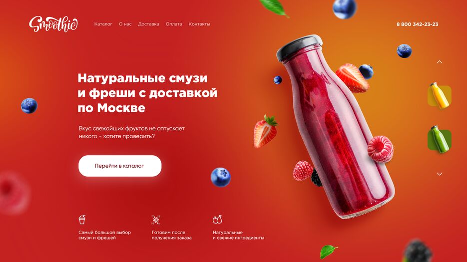 Смузи.png