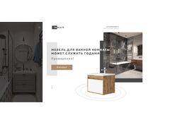 Дизайн сайта для магазина мебели Lemark