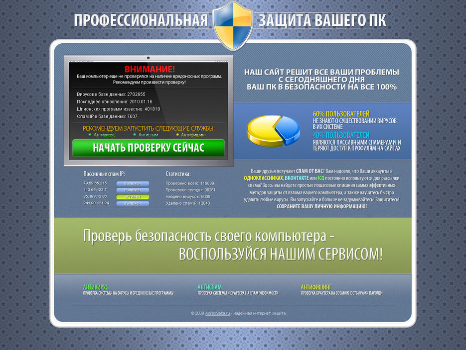 Интернет защита вашего ПК.jpg