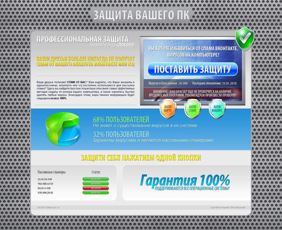 Интернет защита вашего ПК.jpg