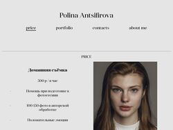Polina Antsifirova - Сайт-портфолио по заказу