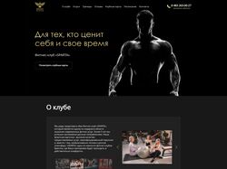 Сайт для фитнес-клуба.