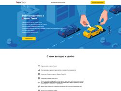 Сайт для работы водителем в Яндекс.Такси