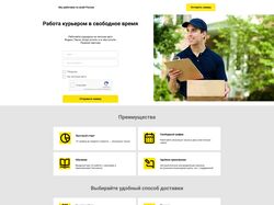 Сайт для курьеров