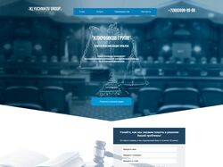 Сайт для частного адвоката