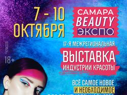 SMM-кампания + таргеты "Самара Beauty Экспо"