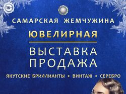 SMM-кампания + таргеты "Самарская жемчужина"