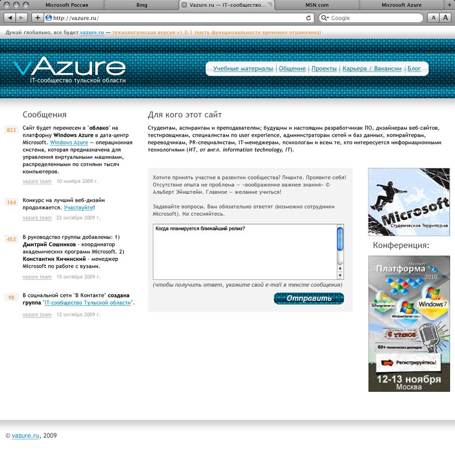 Сообщество Windows Azure.png