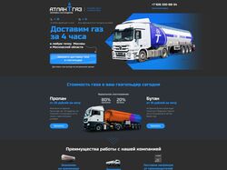 Верстка сайта для компании по доставке газа