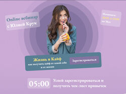 Сайт для вебинара