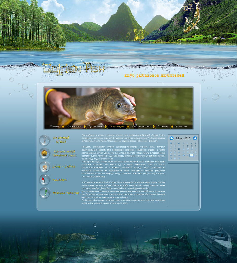 Рыбаловный клуб "Gold Fish".jpg