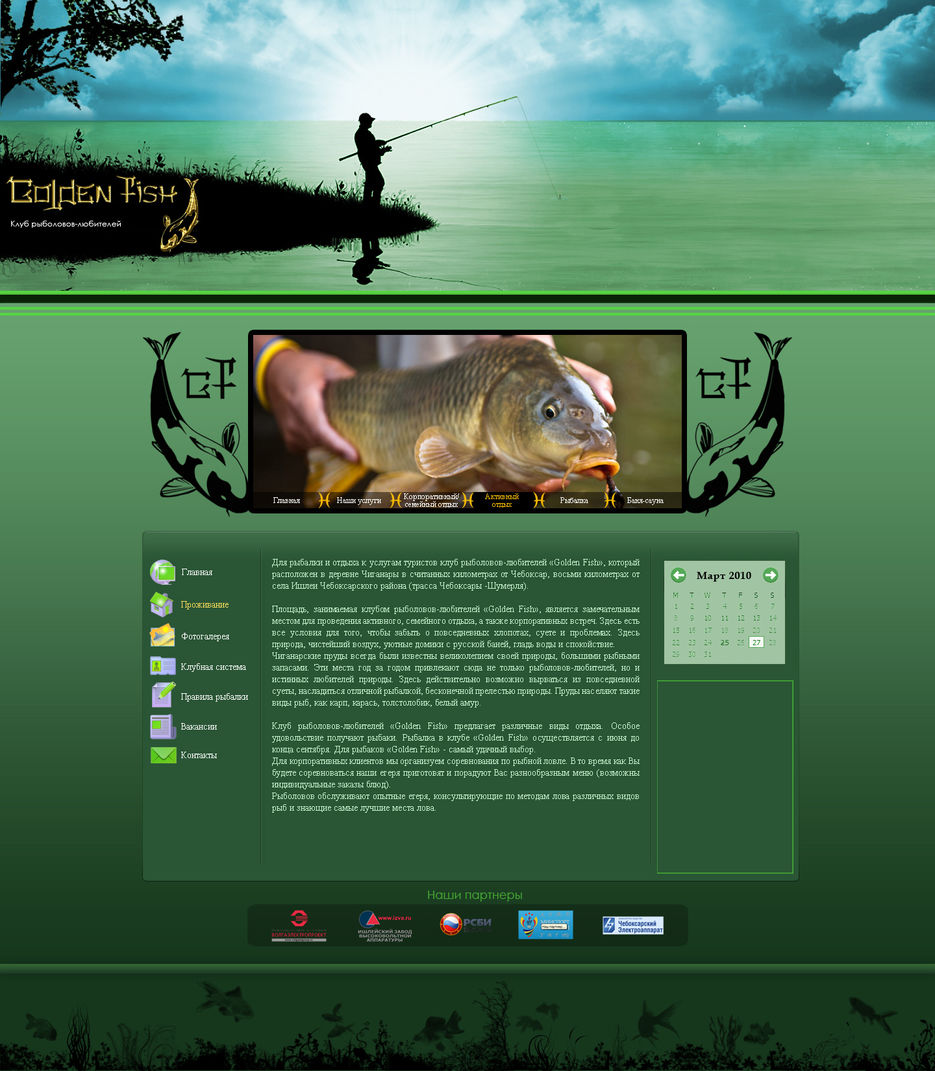 Рыбаловный клуб "Gold Fish" 2.jpg