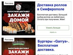 +3729 заявок на доставку еды по 76 рублей