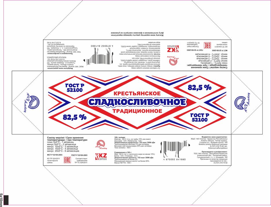 Крестьянское Сладкосливочное Традиционное_841880.jpg