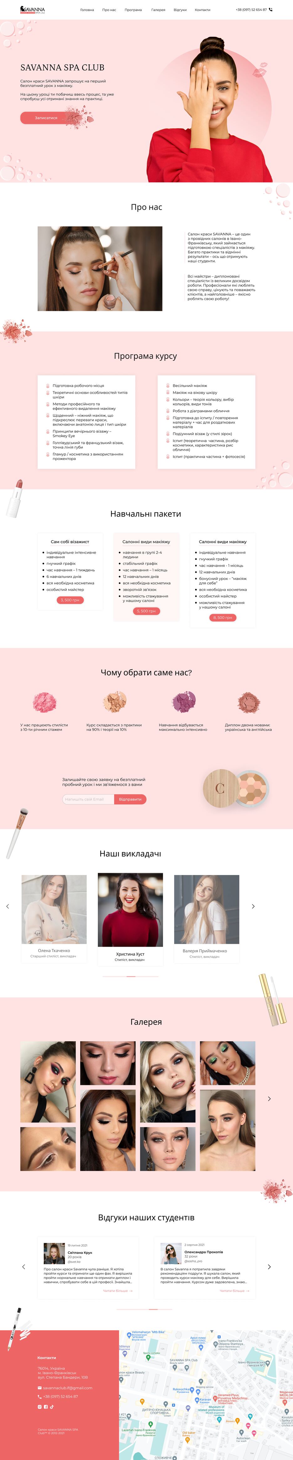Курси макияжа.png