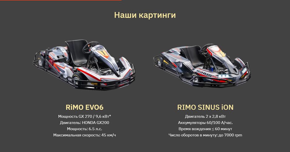 screenshot-emotional-karting.tilda.ws-2022-02-23-15-42-26-938.png