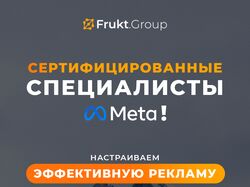 Сертифицированные специалисты Meta/Facebook