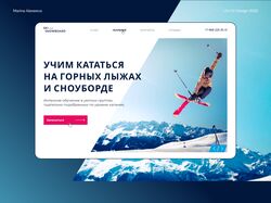 Дизайн Landing page / Skiing Training School