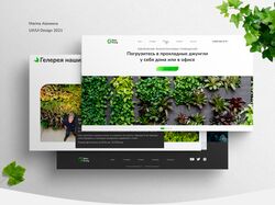 Landing page / Landscaping of premises greening