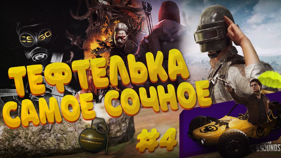 самое сочное.png