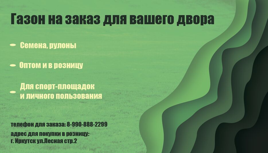 Визитка газон-01.png