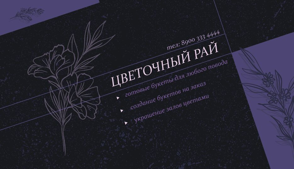 Визитка цветочный.png