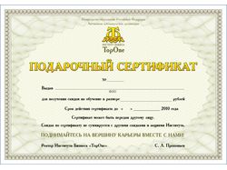 Подарочный сертификат