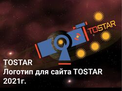 Логотип для сайта TOSTAR