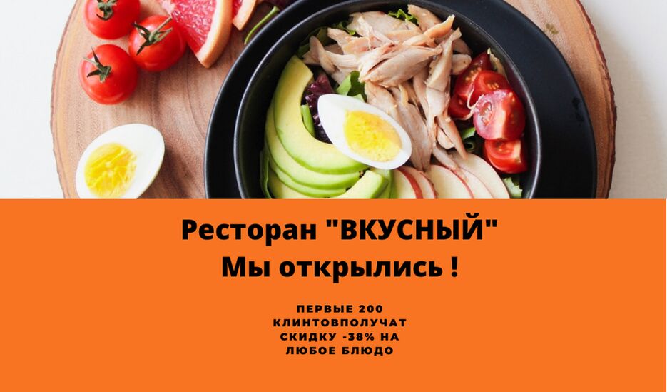 ресторан ВКУСНЫЙ.png
