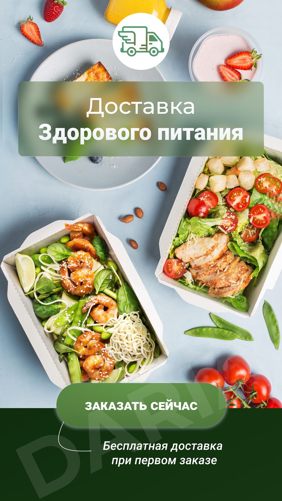 доставка еды.png