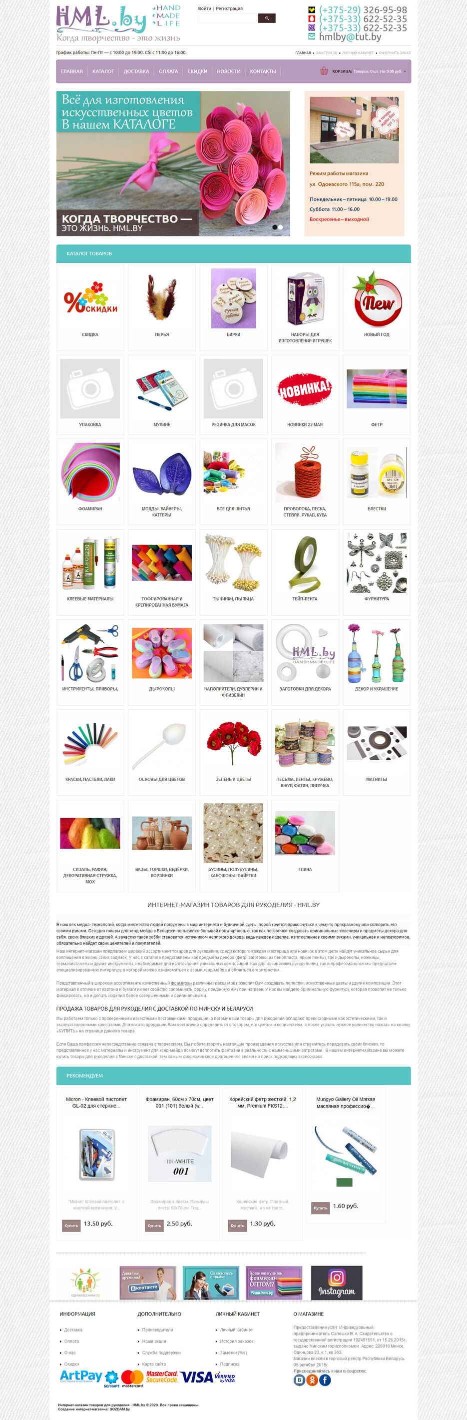 Интернет-магазин товаров для Хенд-Мейд Продажа материалов для рукоделия.jpg