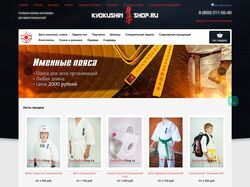 Интернет-магазин kyokushinshop.ru, 2016 год