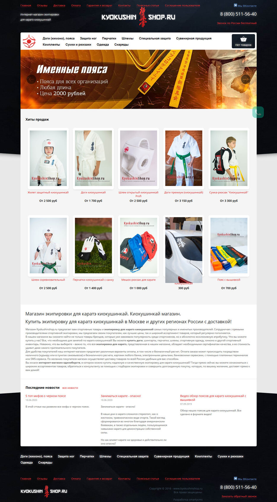 Магазин экипировки для каратэ киокушинкай Киокушинкай магазин.jpg