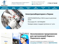 Лендинг elabperm59.ru, 2021 год