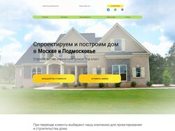 Дизайн сайта "Строительство домов".