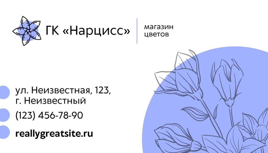 Визитка магазин цветов.png