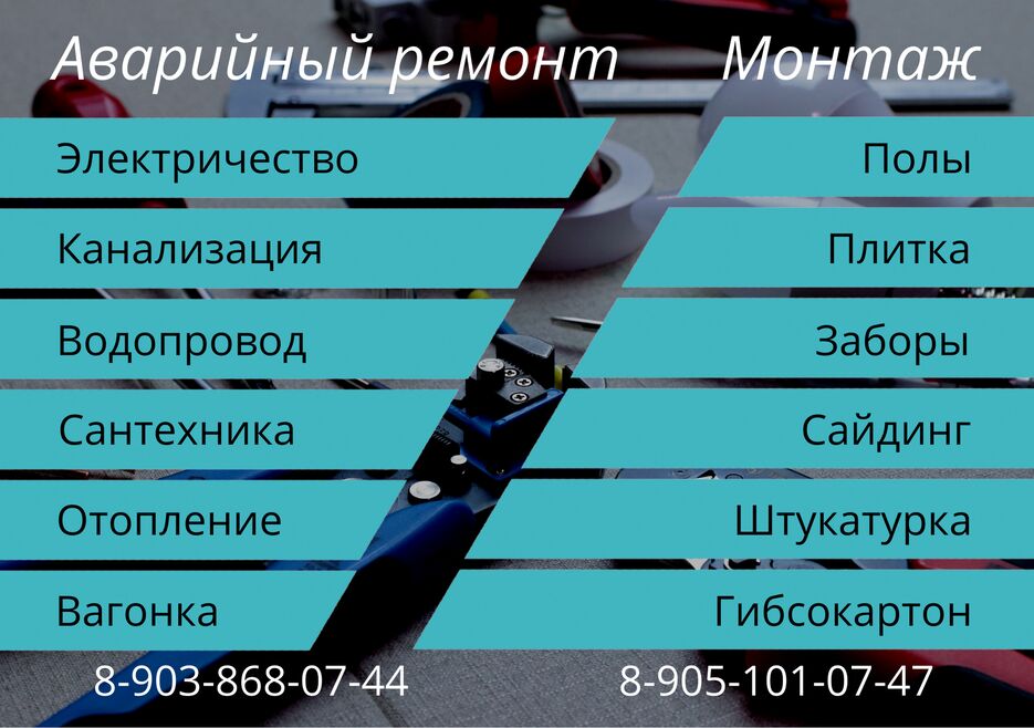 Аварийный ремонт.png