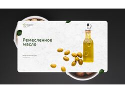 Магазин ремесленного масла