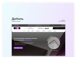 ДиКоль UX/UI Design