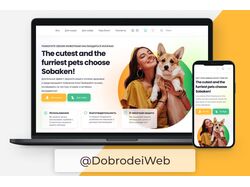Интернет-магазин товаров для домашних животных
