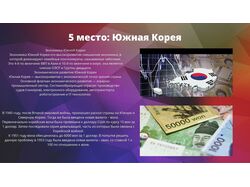 Создам презентацию на тему "топ 5 стран мира "