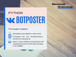 Python. Бот для отложённого автопостинга в вк