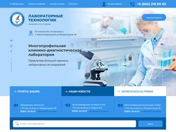 Сайт медицинской лаборатории