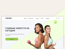 Сайт спортивных новостей