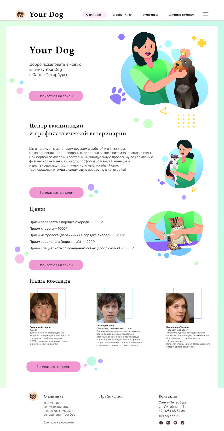 вет клиника.jpg
